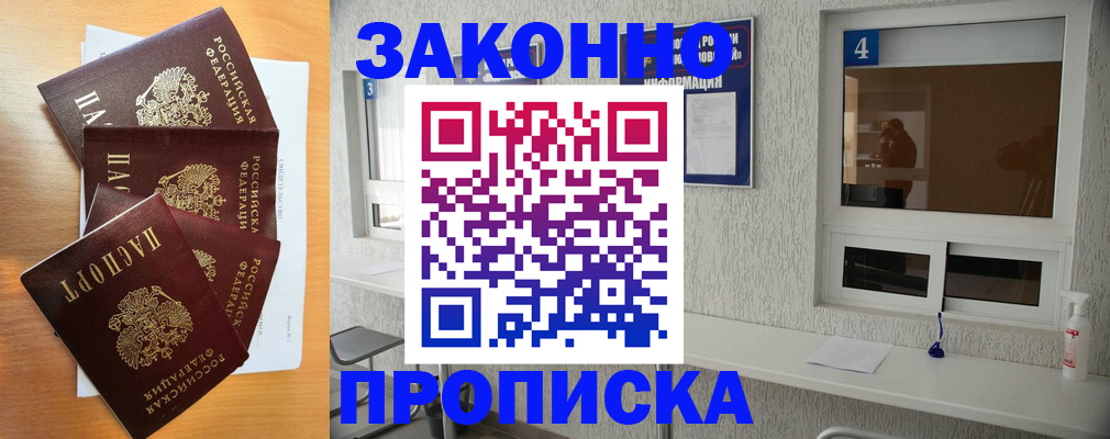 временная регистрация адрес в Ноябрьске