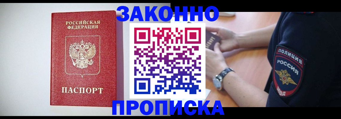 прописка 2025 в Ноябрьске