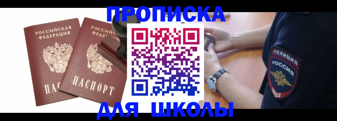 временная регистрация в Ноябрьске