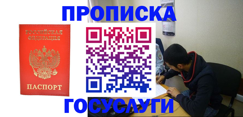 где прописаться в Ноябрьске